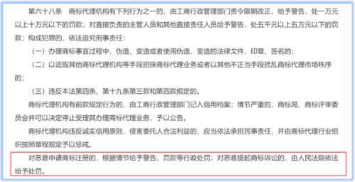企業(yè)惡意注冊 清澈的愛 商標被處罰 對當事人給予警告 罰款一萬元