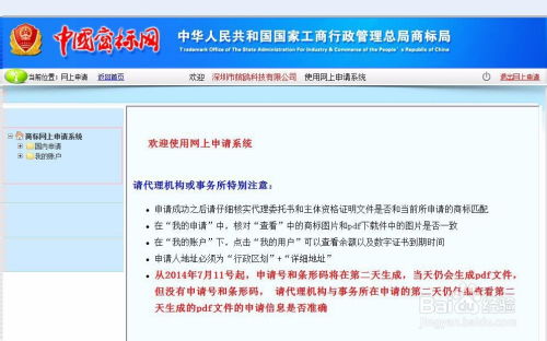 企業(yè)商標注冊申請樣例