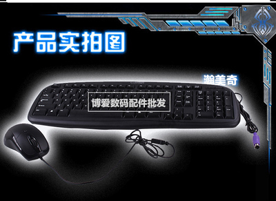 高性價比P U鍵盤鼠標套裝 廠家直銷，質量超好，盡在電腦配件批發網
