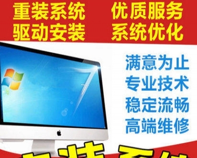 低價高效，專業安裝電腦全系統服務在杭州
